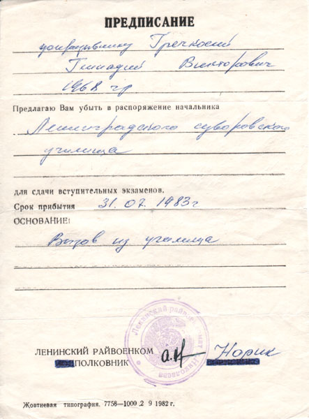Образец заявление для поступления в военное училище образец
