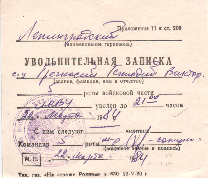 увольнительная записка. увольнительная записка в армии. форма увольнительная записка. причина увольнительной записки. увольнительная записка на предприятии.